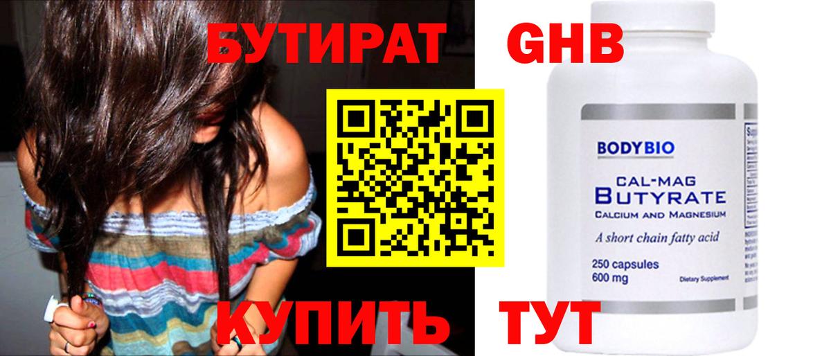 Бутират 99% Кунгур
