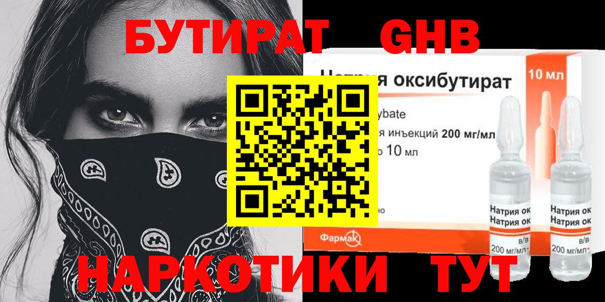 Кунгур  Бутират оксибутират  БУТИРАТ  Вход с VPN 