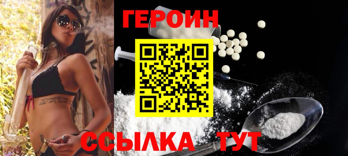 Героин Heroin  Вход с VPN  Кунгур 