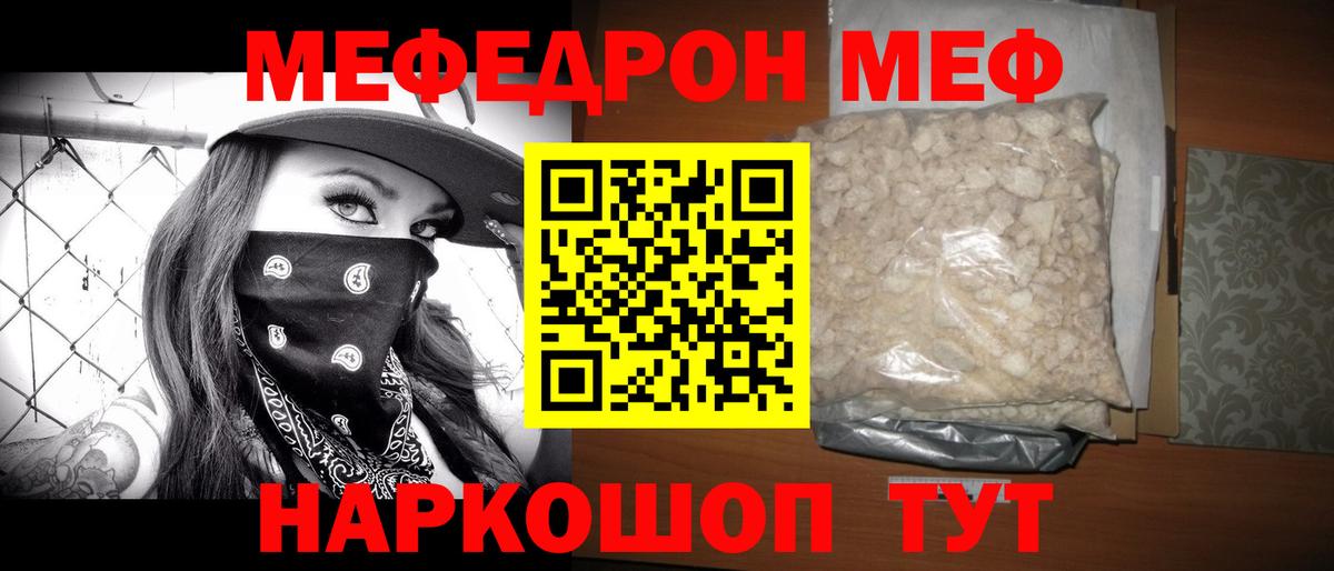 Меф мука Кунгур