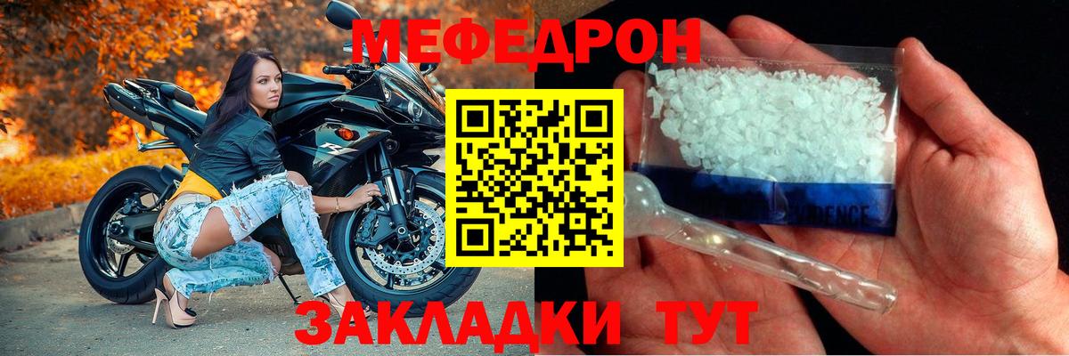 Меф  МЯУ-МЯУ VHQ  Вход с VPN  Меф  Кунгур 