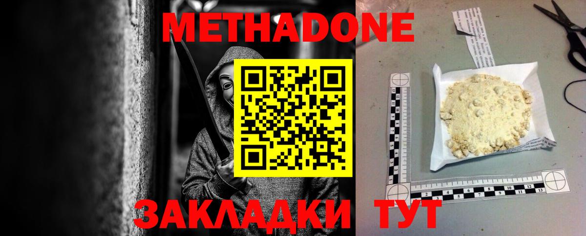 Метадон кристалл  Вход с VPN  Кунгур  Метадон мёд 