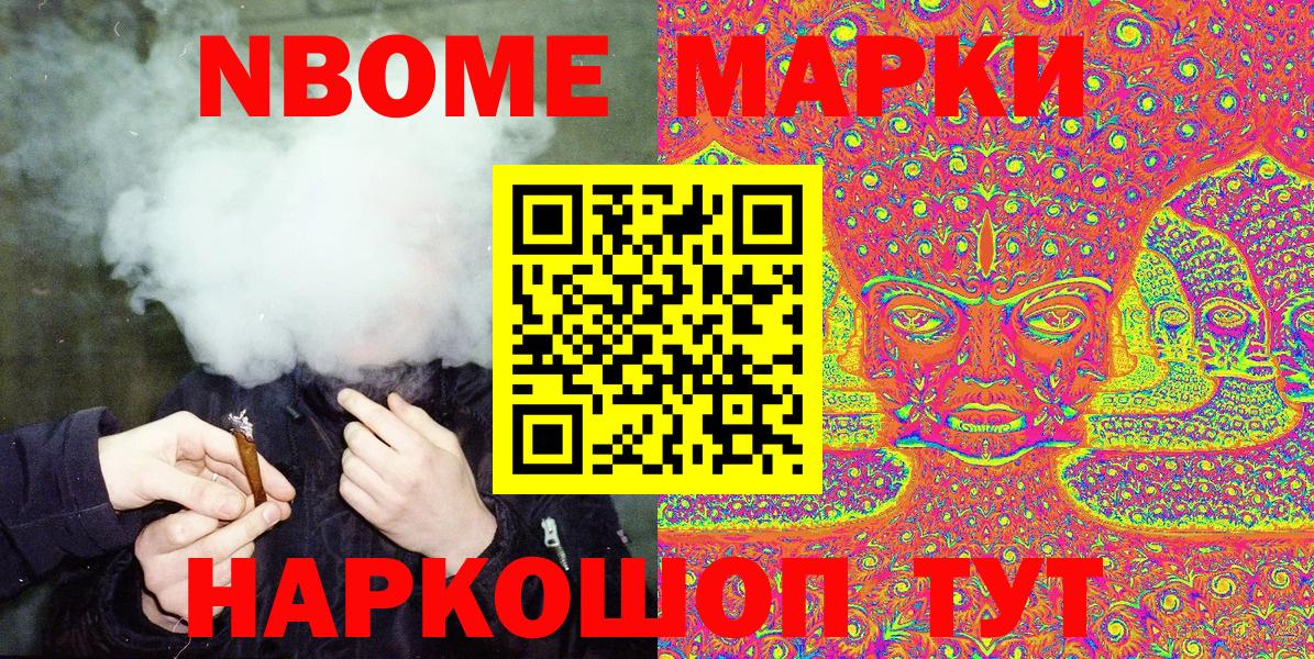 Марки 25I-NBOMe 1,5мг  Вход с VPN  Наркотические марки  Кунгур 
